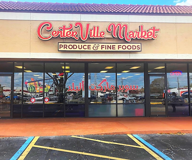 CenterVille Mediterranean Market البلد سوبرماركت photo 3