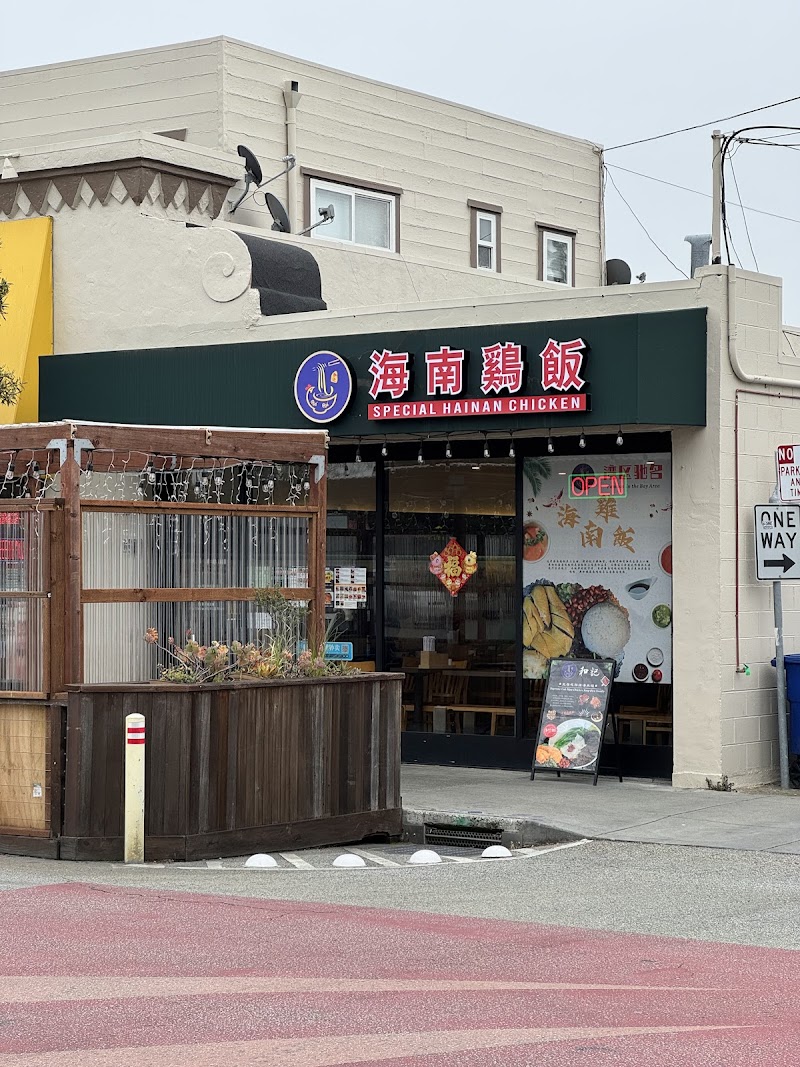 Photo of Special Hainan Chicken (Millbrae)