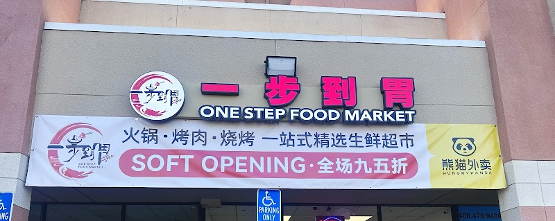 Photo of ONE STEP FOOD MARKET 一步到胃