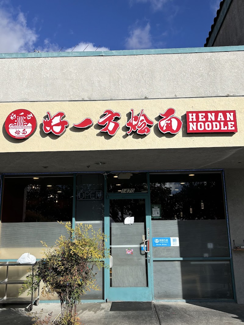 好一方烩面Henan Braised Noodle
