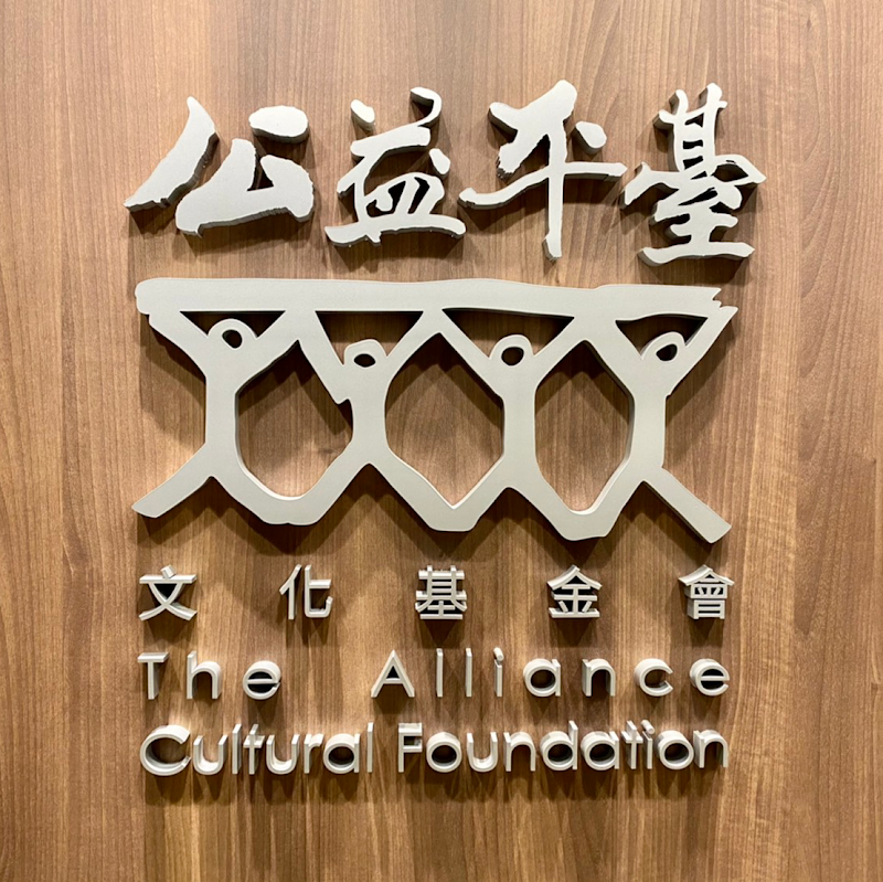 Alliance Cultural Foundation International photo 5