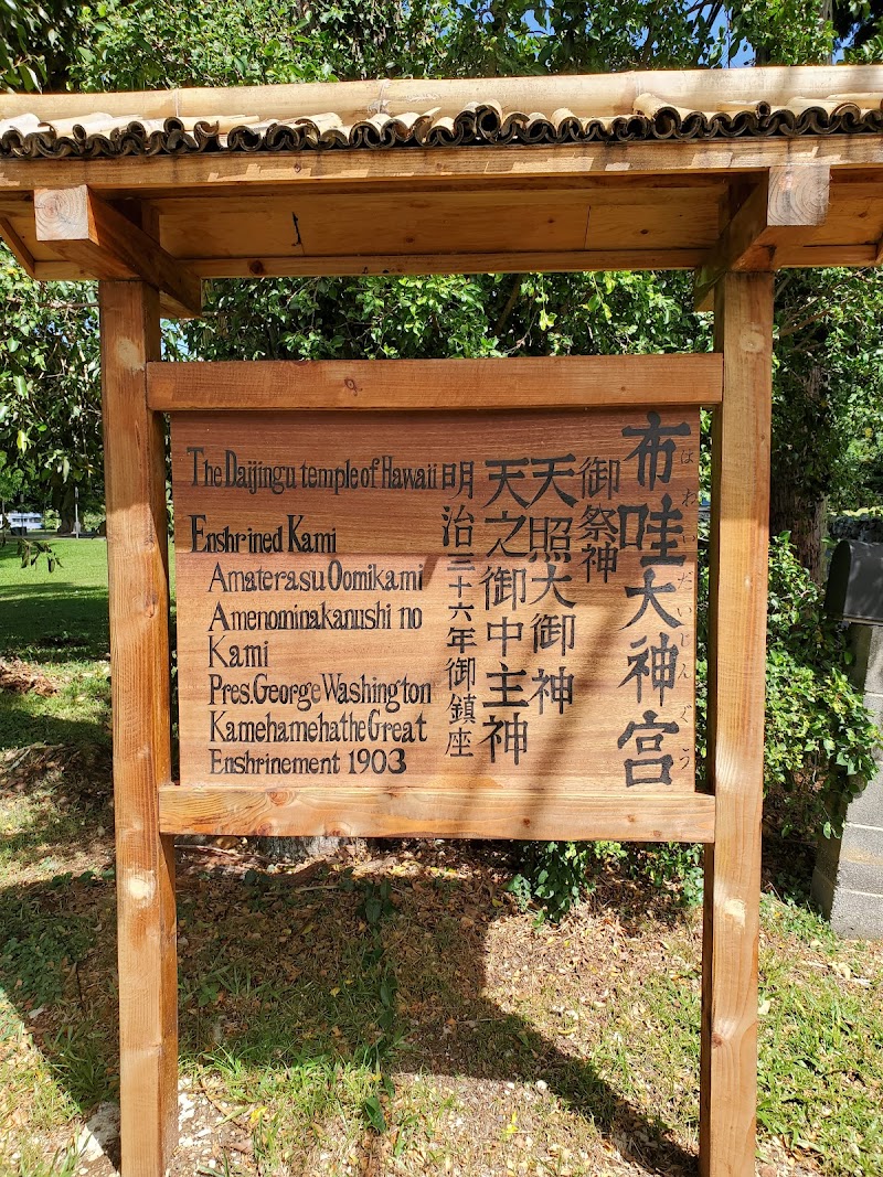 Daijingu Temple of Hawaii photo 5