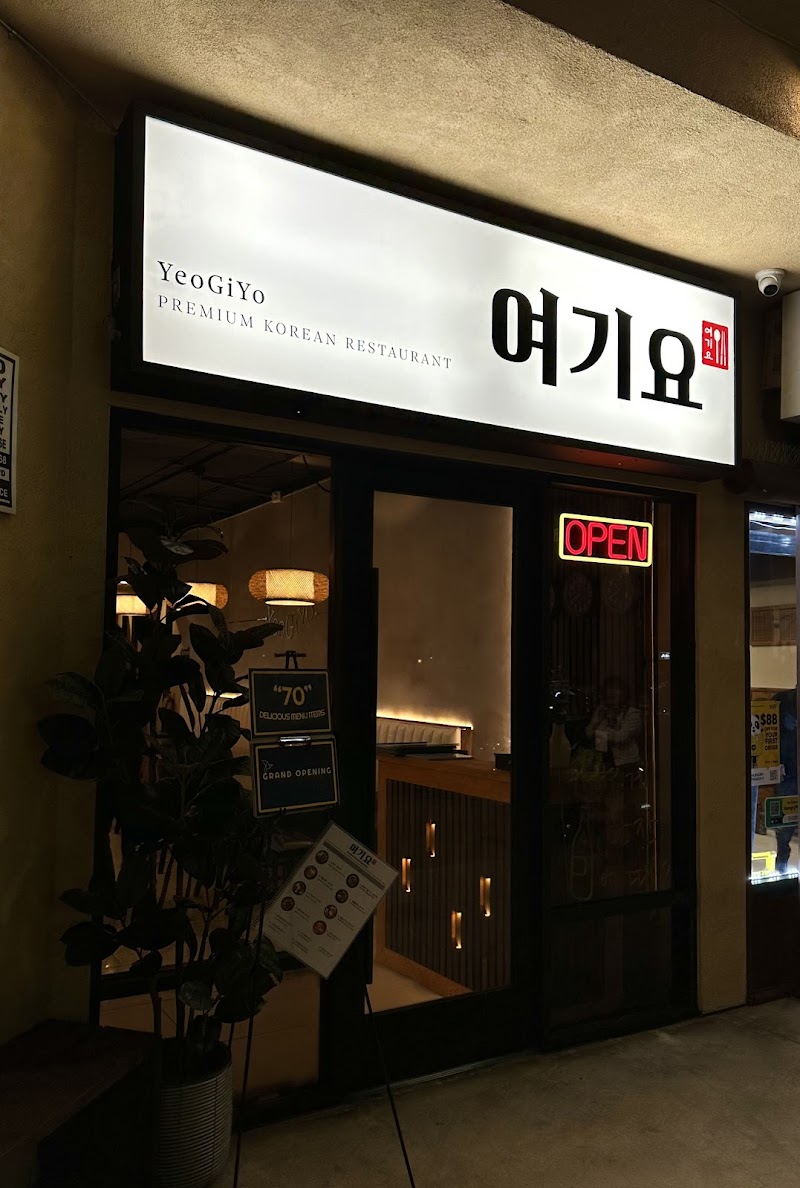 Photo of 여기요 YeoGiYo 한식전문 | Premium Korean Restaurant