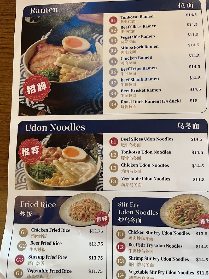 Ji Bei Chuan Rice Noodles & Ramen 季北川 photo 4