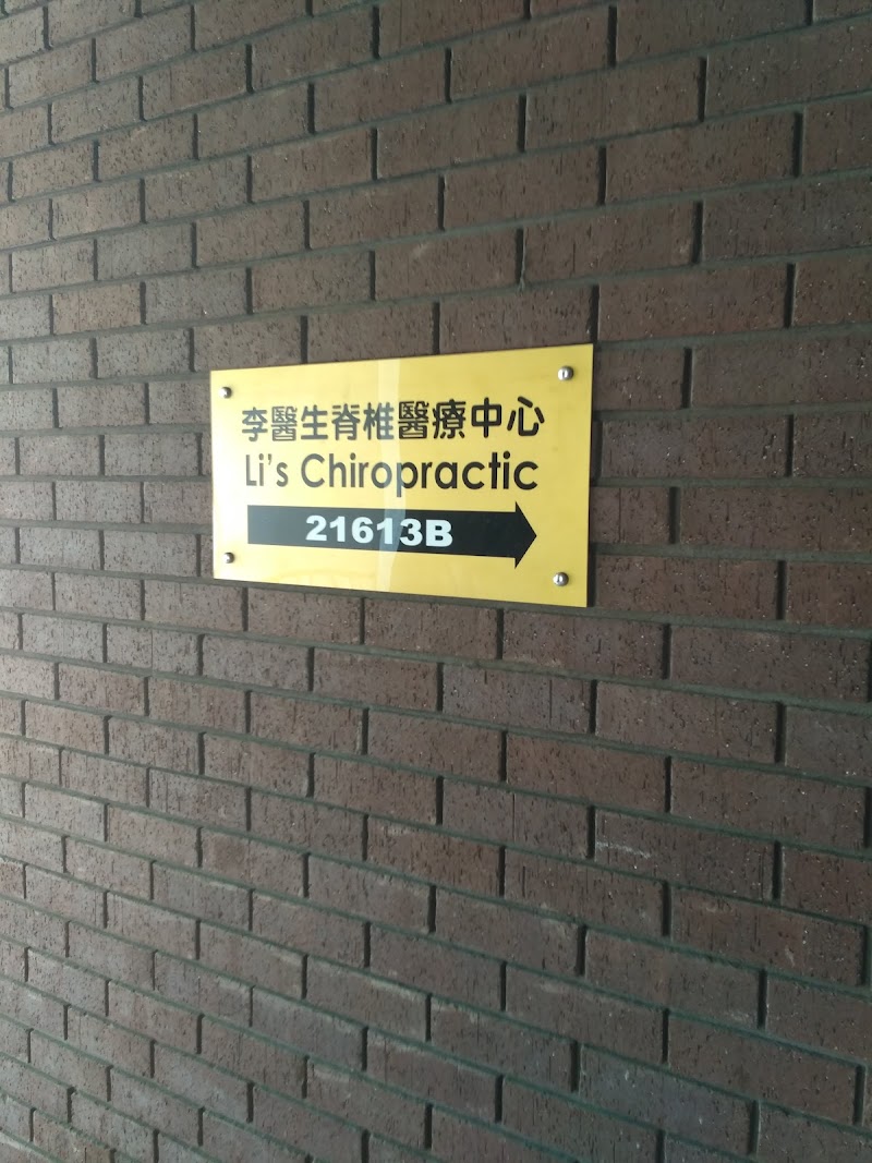 Li's Chiropractic and Acupuncture photo 2
