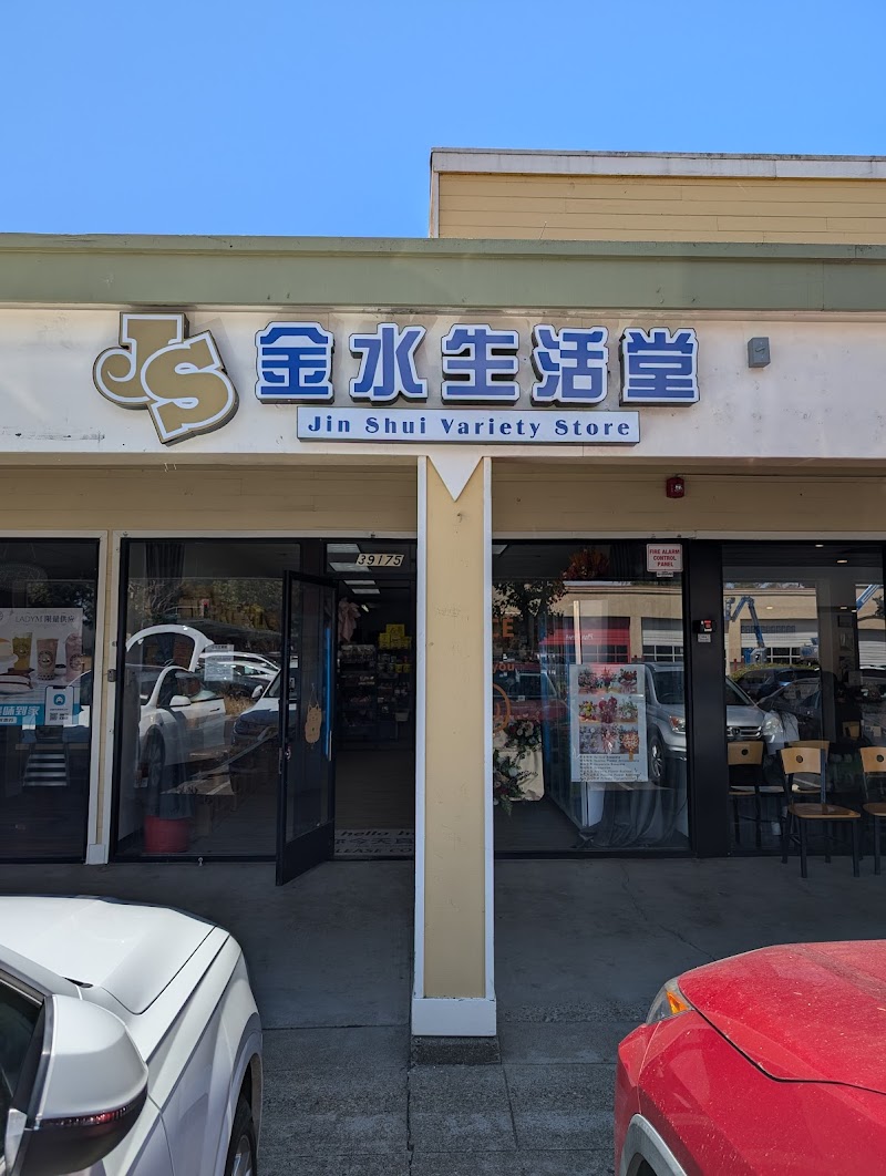 Photo of Jin Shui Variety Store 金水生活堂