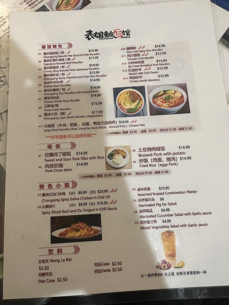 Chong Qing Noodle（表姐重庆面馆） photo 4