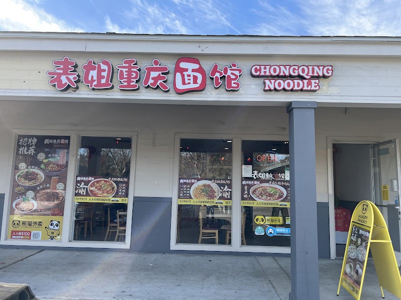 Photo of Chong Qing Noodle（表姐重庆面馆）